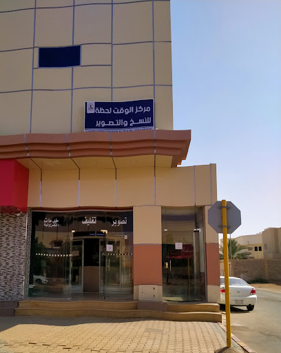 الوقت لحظة للطباعه والتصوير