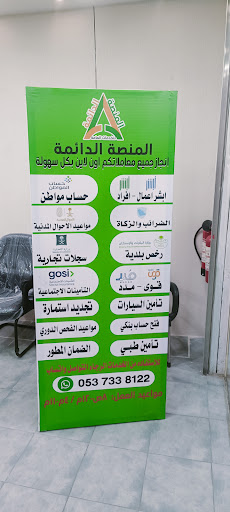 المنصة الدائمة
