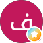 فاميليا فاميلي
