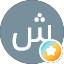 شعار
