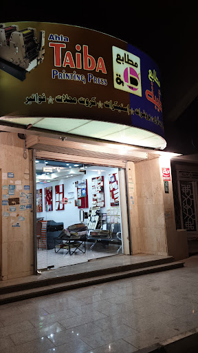 مطابع طيبة
