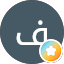 فاضل ابو حسن العلوان