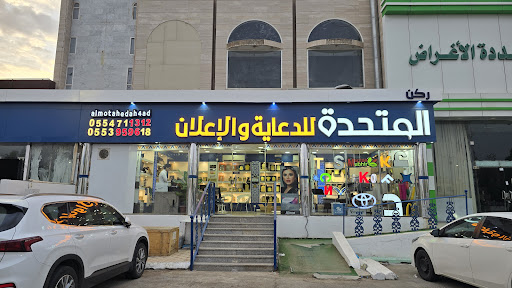 وكالة ركن المتحدة للدعاية والإعلان