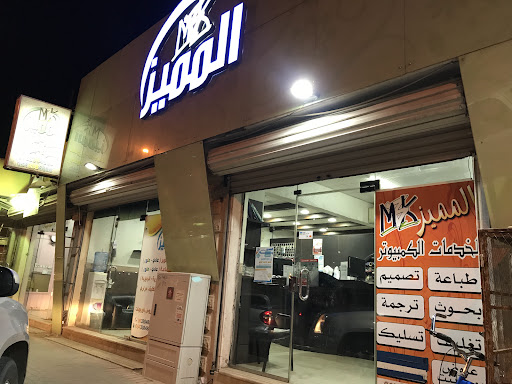 اضواء المميز