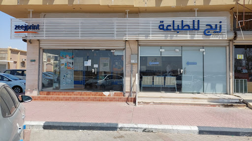 شركة زيج للطباعة والإعلان