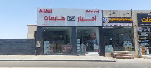 مؤسسة فهد القحطاني للأحبار - FQ