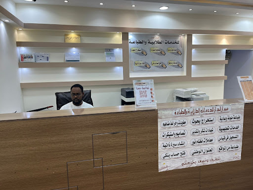 مسار إنجاز للخدمات الطلابية