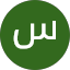 ساميه