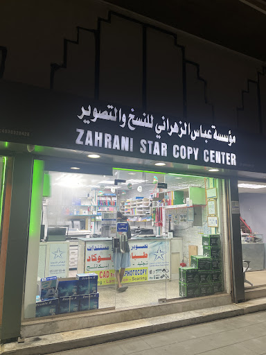 zahrani stars copy center