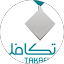 تكافل تكافل