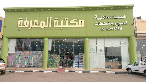 مكتبة المعرفة( فرع سكاكا)