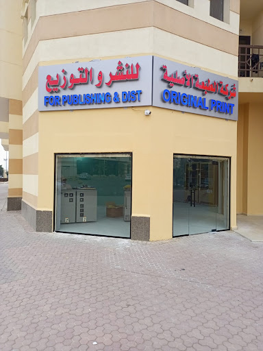 مطبعة الطبعة الأصلية للنشر والتوزيع
