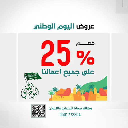 مطبعة سمانا للدعاية والاعلان SAMANA for Printing press