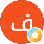 فؤاد الزهراني