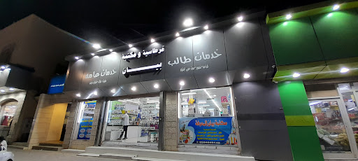 مكـتبة بيان العزيزية