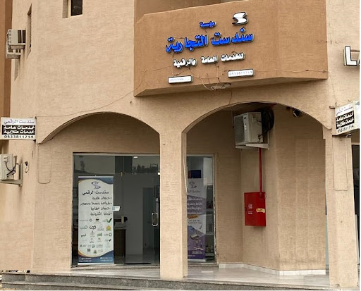 سندست الرقمي