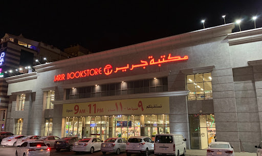 مكتبة جرير جازان