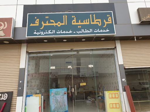 مكتبة الفاروق