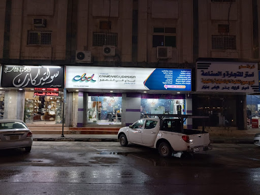 مطابع مهارة الأبداع للدعاية والأعلان