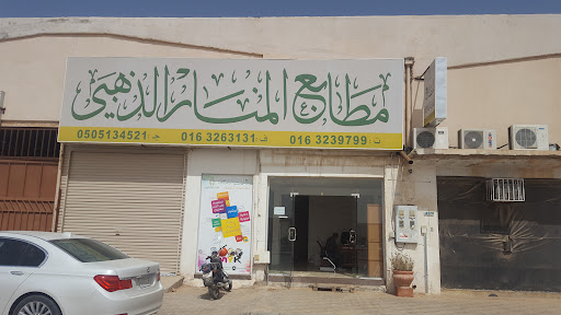 مطابع المنار الذهبى