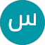 سعد