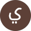 يحصب سعد