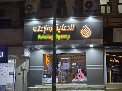 وكالة البركة للدعاية والاعلان Al-Baraka Printing Agency
