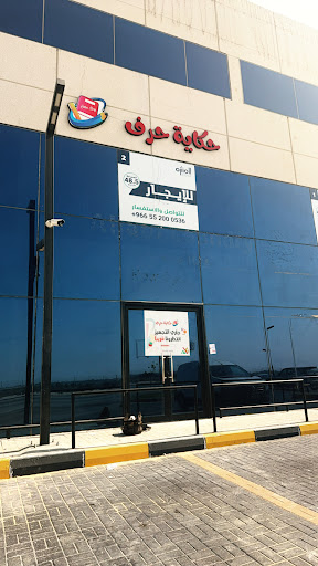 قرطاسية قمر حكاية حرف