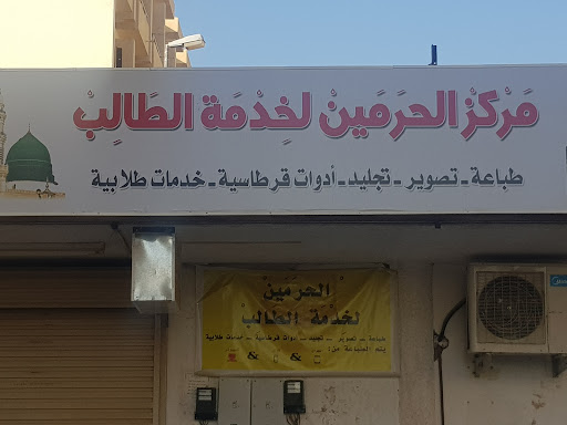 مكتبة البرهان للنسخ والتصوير والطباعة والتجليد وادوات القرطاسية