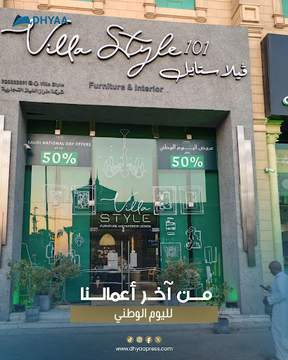 شركة ضياء الالوان للطباعة فرع (الخبر) | Dhyaa Al-Alwan printing press co.