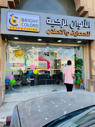 Bright Colors Printing مطبعة الألوان الزكية