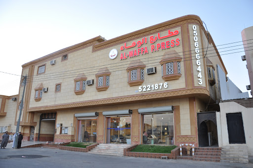 Al-Waffa Printing Press