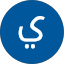 يحي محمد