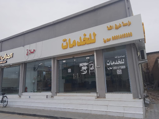 خدمات و تعقيب مكتب طريق القمة