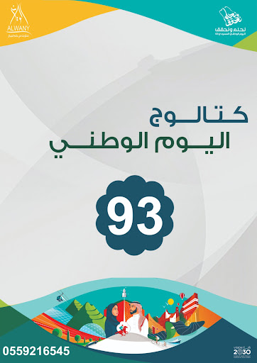 الواني للدعاية والاعلان