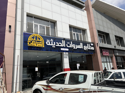 مطابع السروات