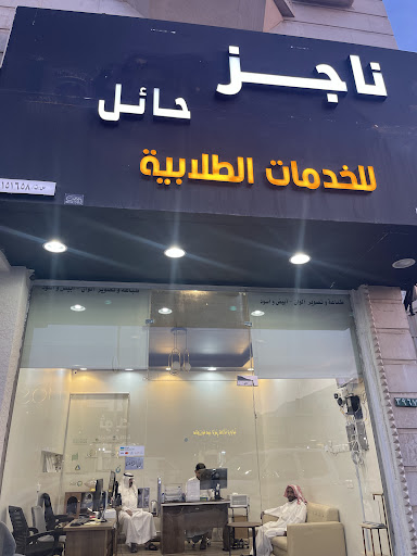 ابداع انجزها للخدمات الالكترونية