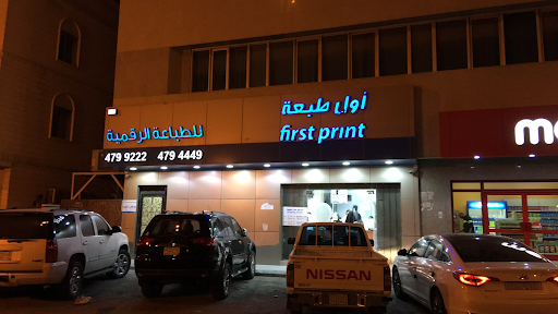 مطبعه اول طبعة للطباعه الرقميه