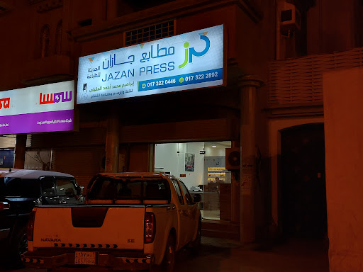 مطابع جازان
