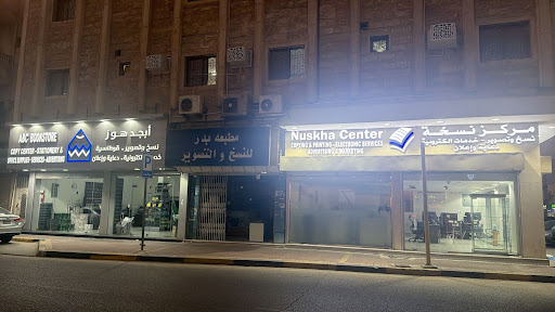 مركز نسخة