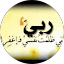 استغفر الله