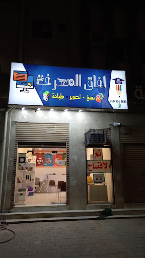 أفاق المعرفة للنسخ والتصوير والخدمات الحكومية