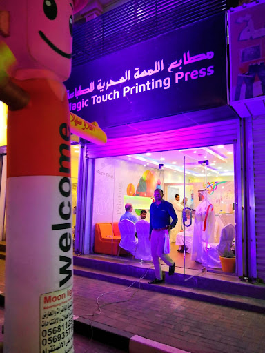 Magic Touch Press مطابع اللمسة السحرية