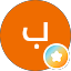 باسل الحربي