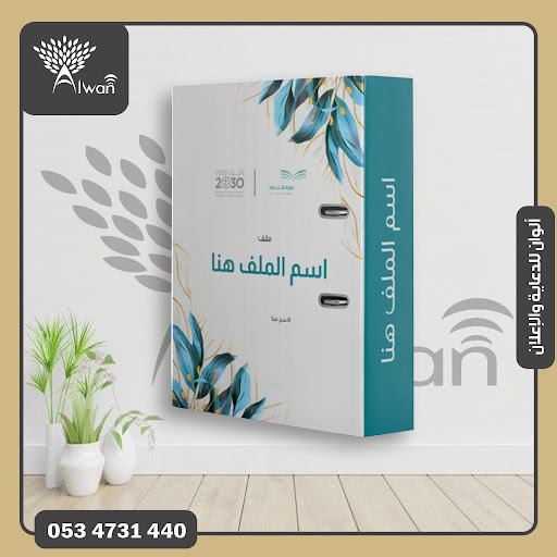الوان طريف للدعاية والاعلان