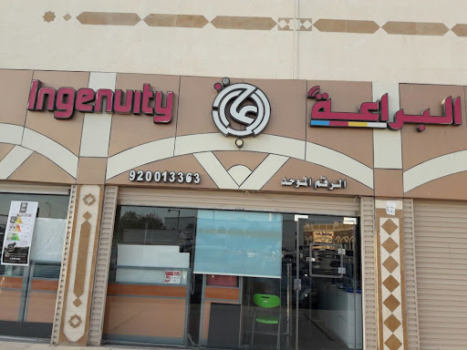 Ingenuity Printing Solutions البراعة لحلول الطباعة