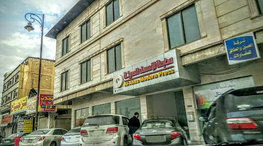 مطبعة الأحساء الحديثة