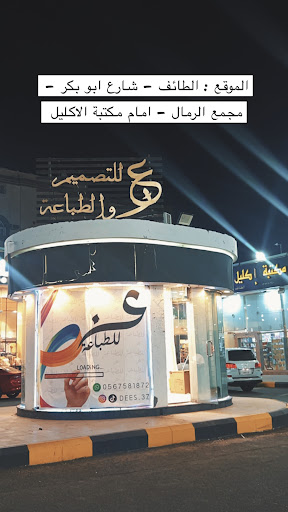 عز للطباعة