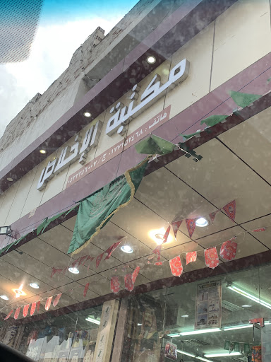 مكتبة الإخلاص
