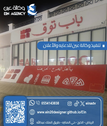 وكالة عين للدعاية والإعلان